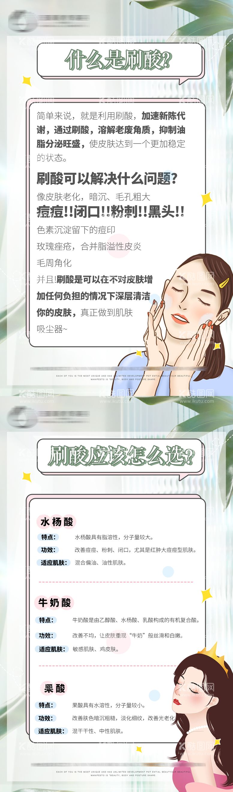 编号：42534011290026321016【酷图网】源文件下载-医美刷酸科普海报