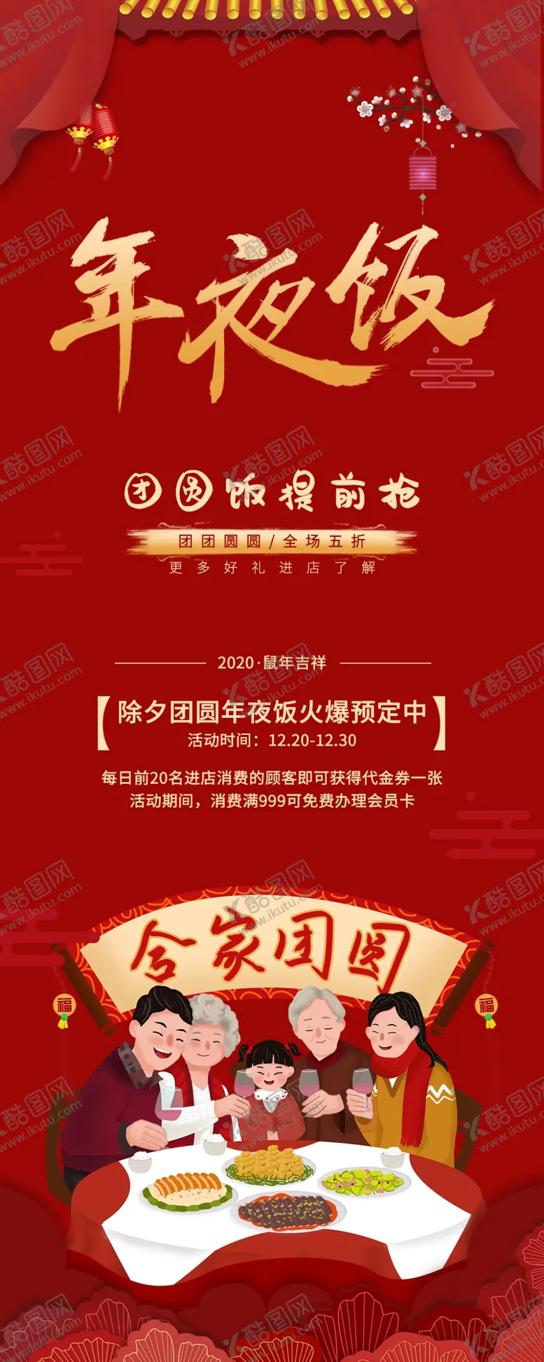 编号：66437303312135083778【酷图网】源文件下载-年夜饭