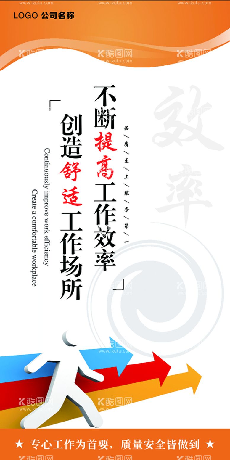 编号：68150011120439029341【酷图网】源文件下载-标语 企业文化图片  分层图