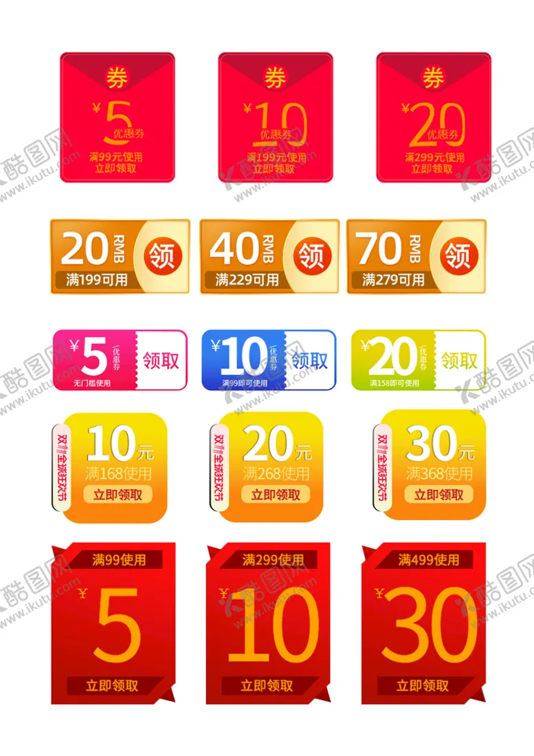 编号：37847210231826322822【酷图网】源文件下载-优惠券