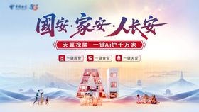 国安家安人长安主画面，网络，AI家庭
