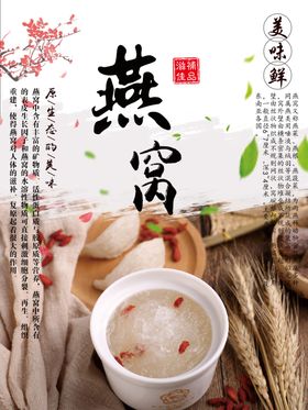 燕窝