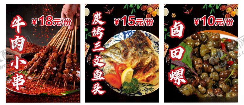 编号：53956402210522277898【酷图网】源文件下载-烧烤三文鱼田螺宣传海报