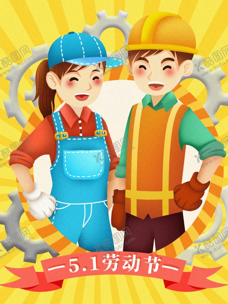 编号：38503201310500554759【酷图网】源文件下载-五一劳动节插画