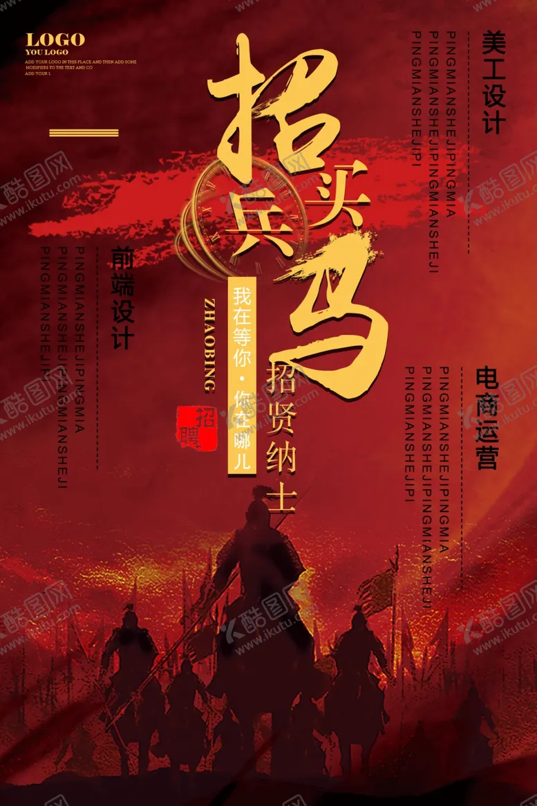 编号：21700807081745358514【酷图网】源文件下载-招聘