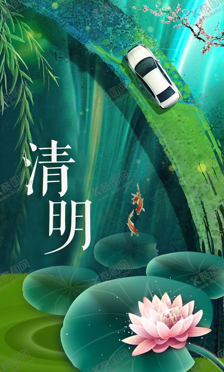 编号：90973709212019018353【酷图网】源文件下载-清明节海报