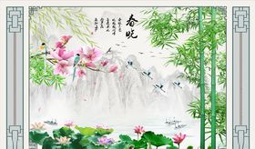 竹子荷花