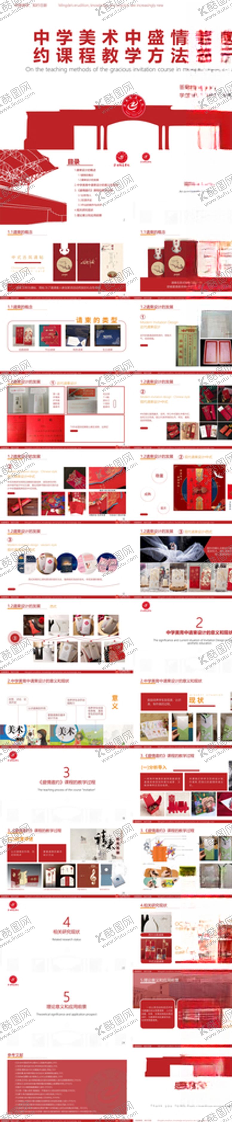 编号：26737503141708392472【酷图网】源文件下载-探析请柬答辩