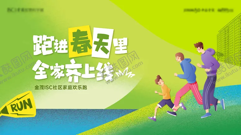 编号：22425811170859521150【酷图网】源文件下载-春天社区露营欢乐跑活动背景板