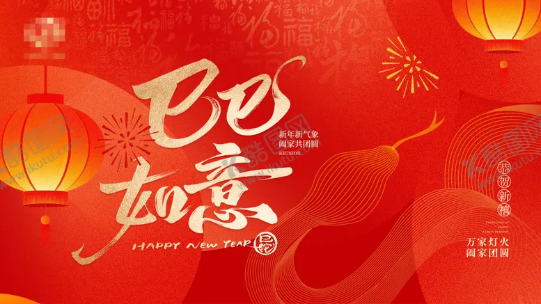 编号：95413101251452148491【酷图网】源文件下载-2025蛇年主视觉年会背景板