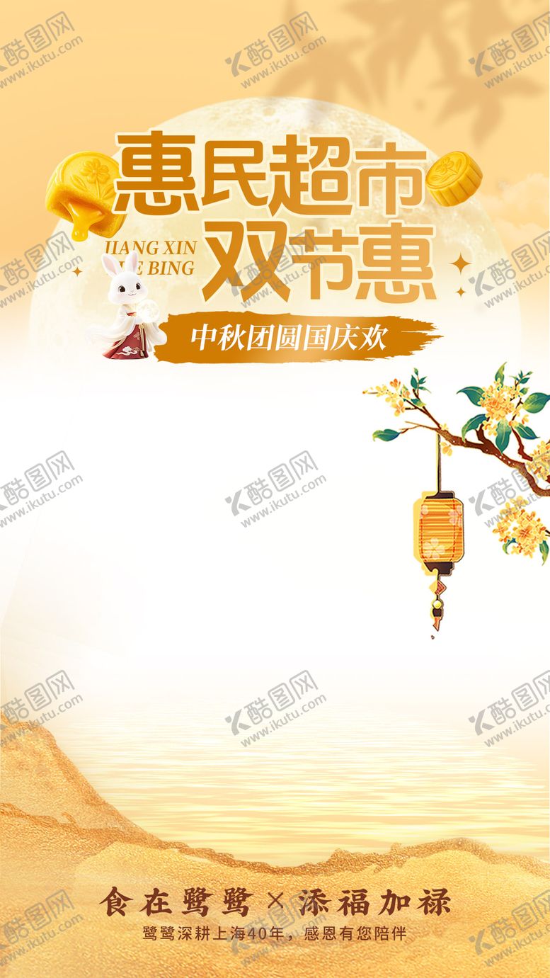 编号：67764710121544421371【酷图网】源文件下载-国庆中秋直播贴片