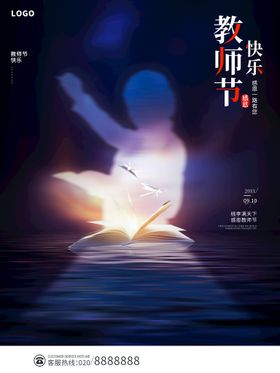 教师节图片赓续百年初心海报