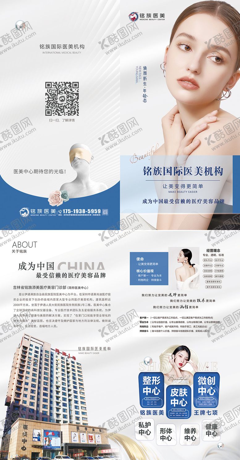 编号：85077511292320409981【酷图网】源文件下载-医美两折页