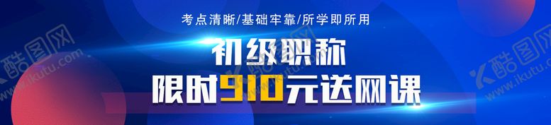 编号：95814710020730495738【酷图网】源文件下载-banner 网站 课程 会计