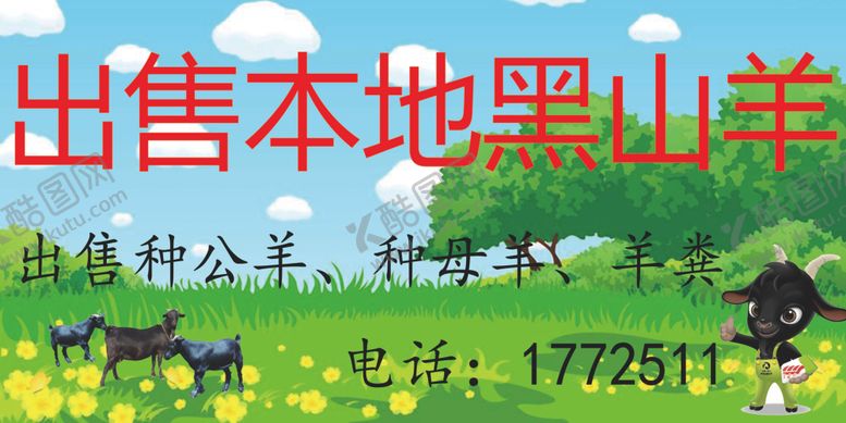 编号：44596505101015456139【酷图网】源文件下载-出售本地黑山羊