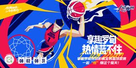 享趣罗甸燃动黔城全民篮球联赛主视觉