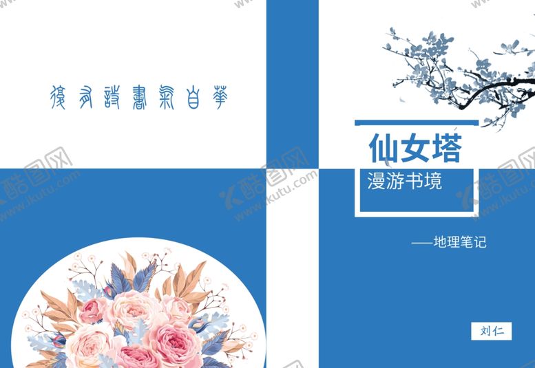 编号：80656904290230507281【酷图网】源文件下载-封面