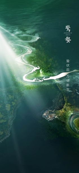 惊蛰节气海报绿色地产