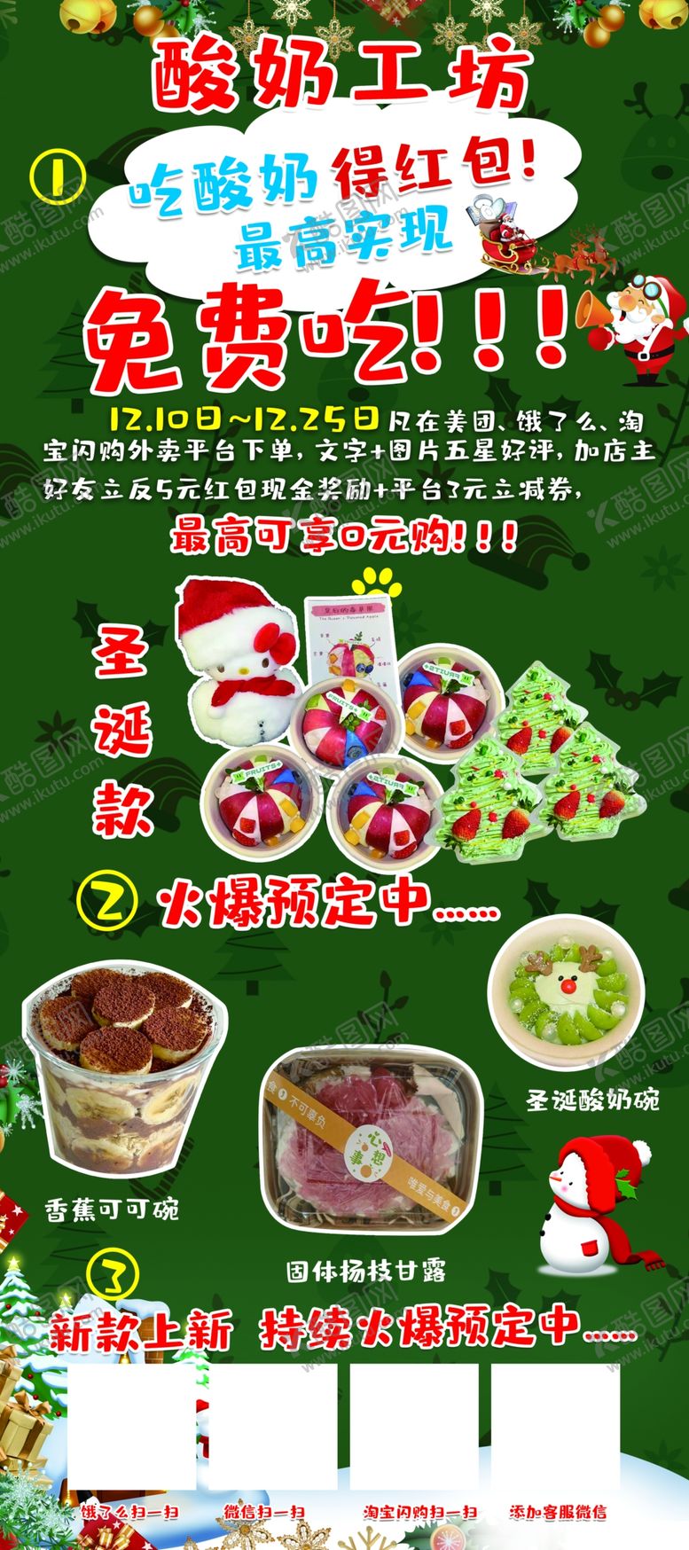 编号：30797812191545467538【酷图网】源文件下载-酸奶活动展架