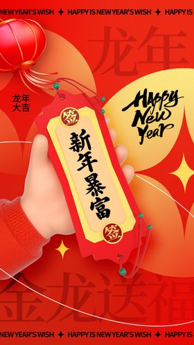 小年龙年新年广告宣传