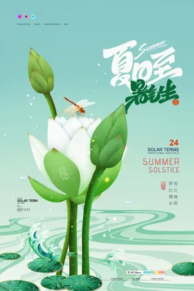 夏至海报促销手绘背景易拉宝