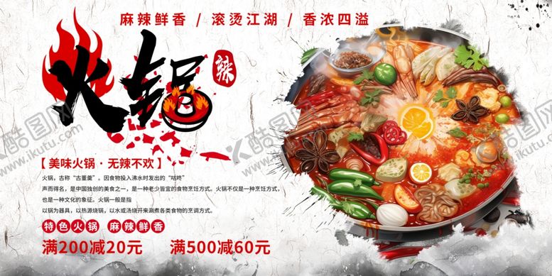 编号：35596610020918189224【酷图网】源文件下载-火锅