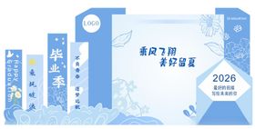 毕业季背景墙打卡墙