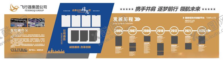 编号：92070405041227487432【酷图网】源文件下载-展厅企业简介历程文化墙