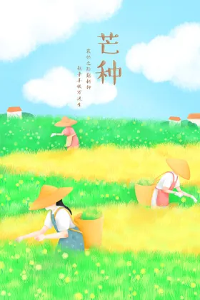 节气插画中国风24整套24图片