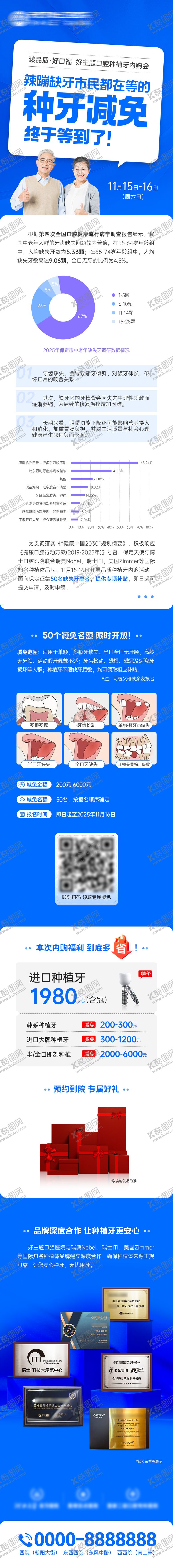编号：23854911291911484304【酷图网】源文件下载-市民都在等的种牙减免