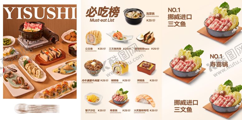 编号：79368004122210295778【酷图网】源文件下载-日料菜单