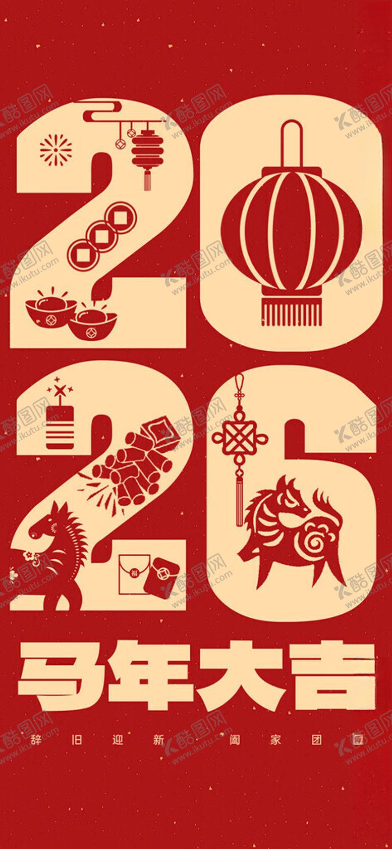 编号：50309611181358053680【酷图网】源文件下载-马年海报