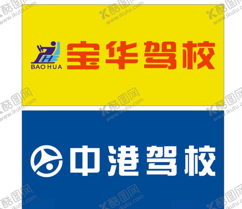 编号：35702809141351528438【酷图网】源文件下载-驾校logo