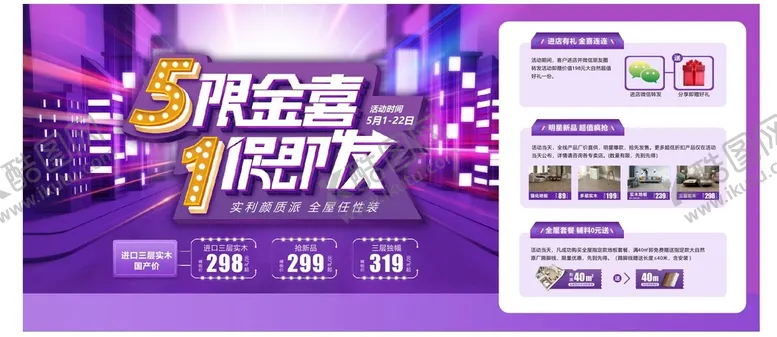 编号：66583401140223152465【酷图网】源文件下载-建材活动