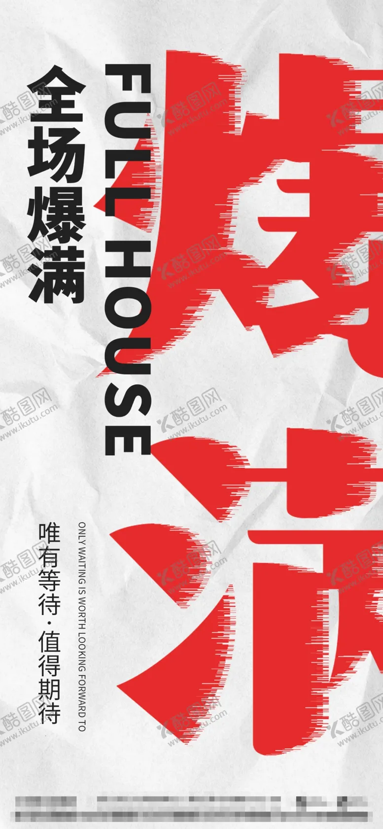 编号：58517110160313553320【酷图网】源文件下载-酒吧夜店爆满转场海报