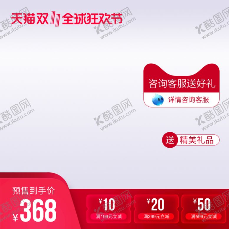 编号：24224110270554584274【酷图网】源文件下载-主图图片促销双十一618