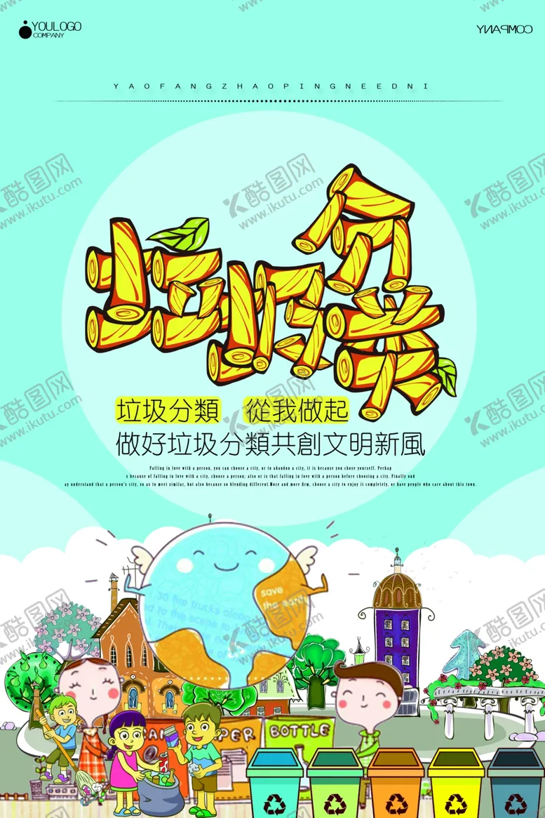 编号：83274406161608292627【酷图网】源文件下载-垃圾分类