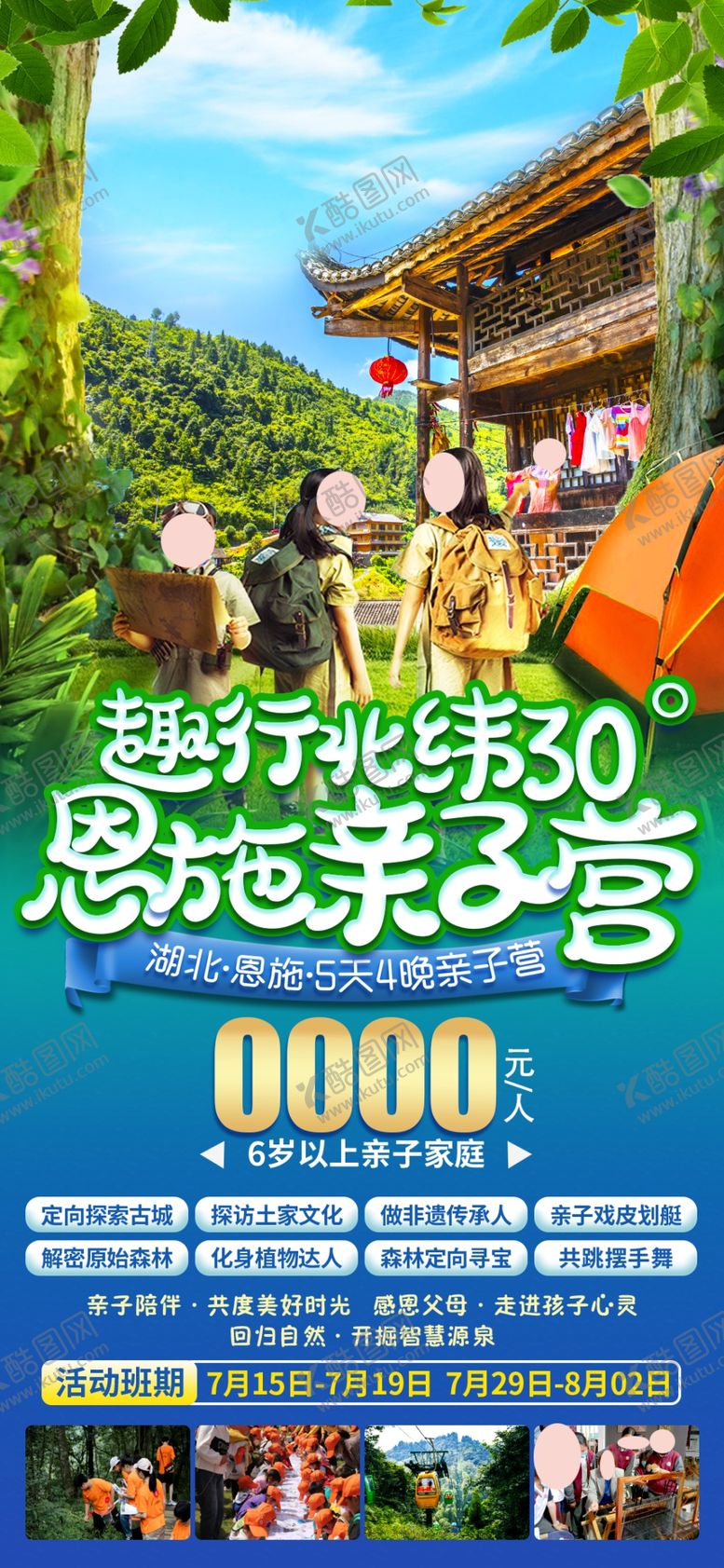 编号：66480202131633028978【酷图网】源文件下载-亲子研学海报