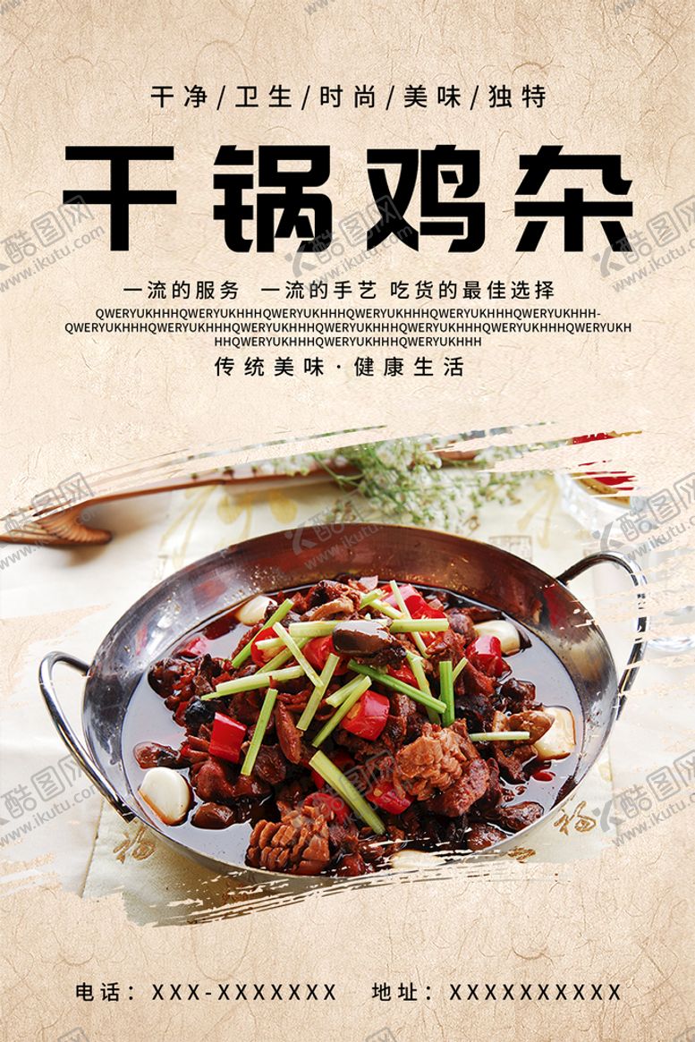 编号：85612309160120286741【酷图网】源文件下载-干锅鸡杂小吃美味