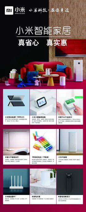 小米智能家居