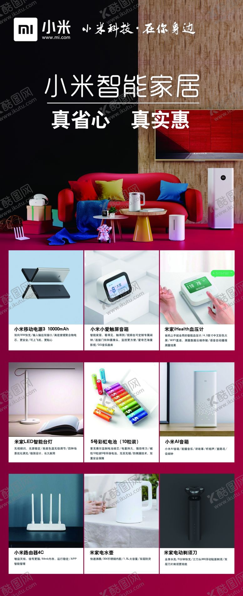 编号：75989509300141467889【酷图网】源文件下载-小米智能家居