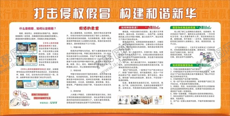 编号：84297707141033117747【酷图网】源文件下载-打击侵权假冒构建和谐社会