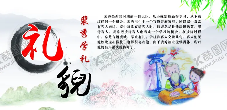 编号：85432305021859407695【酷图网】源文件下载-礼貌