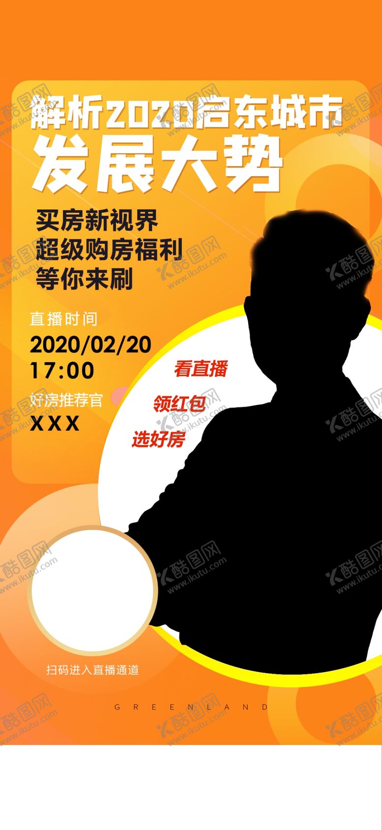 编号：89842407060159079813【酷图网】源文件下载-直播海报