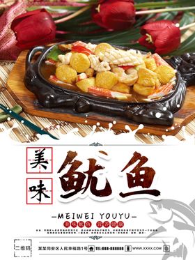 鱿鱼