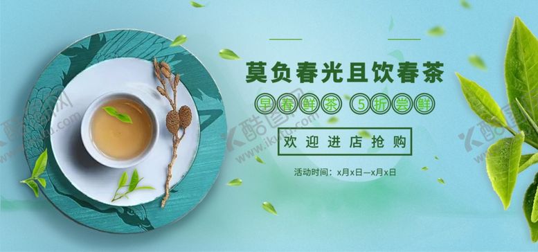 编号：46136505061217193523【酷图网】源文件下载-春茶上市