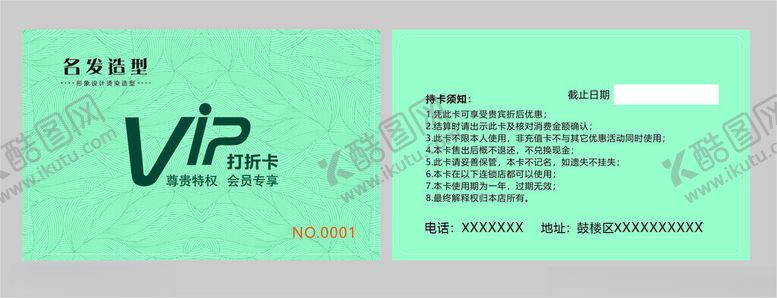 编号：54570402221310489686【酷图网】源文件下载-理发店VIP卡