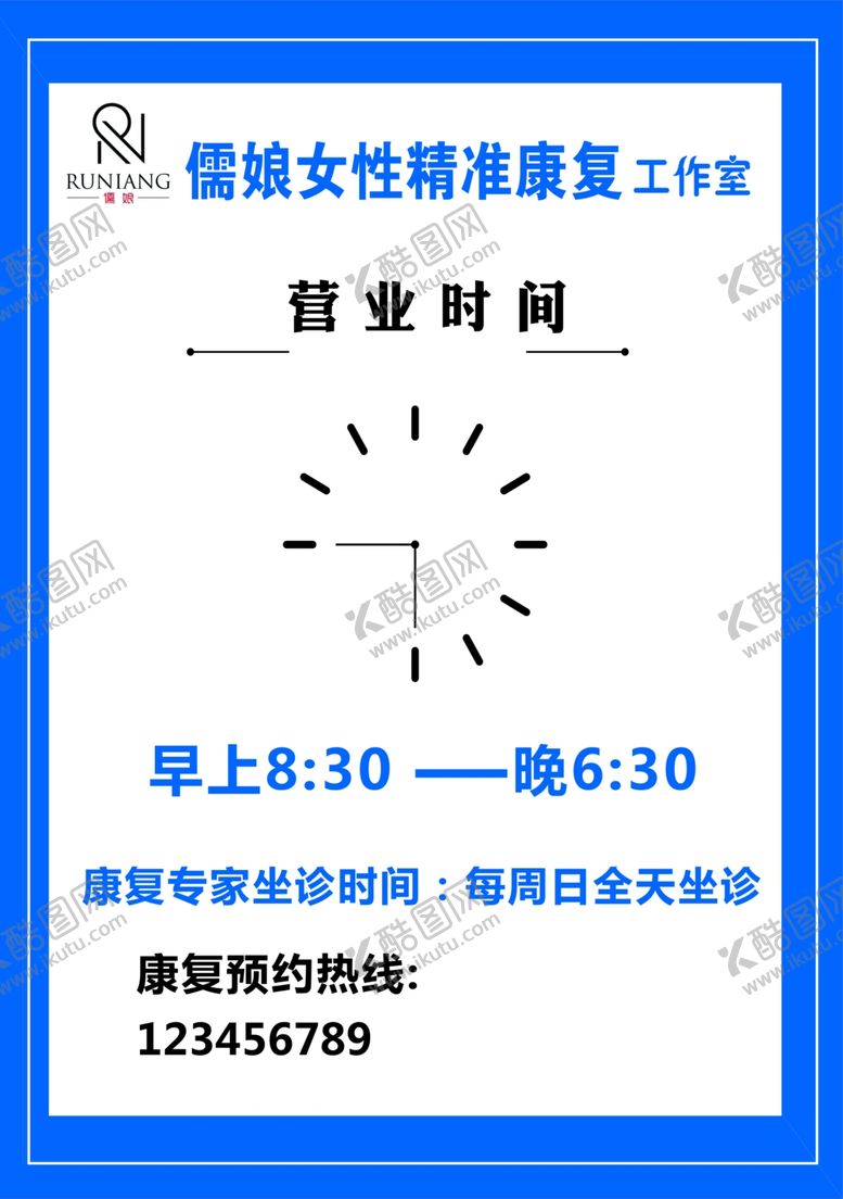 编号：37192810161713425114【酷图网】源文件下载-营业时间