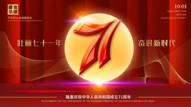 国庆中秋