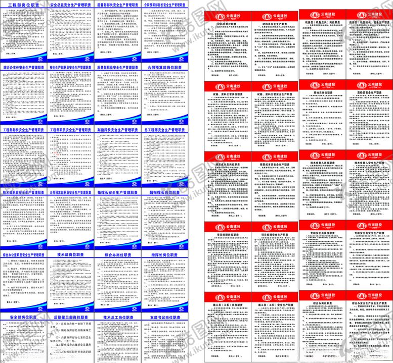 编号：97500009091911541230【酷图网】源文件下载-云南建投制度